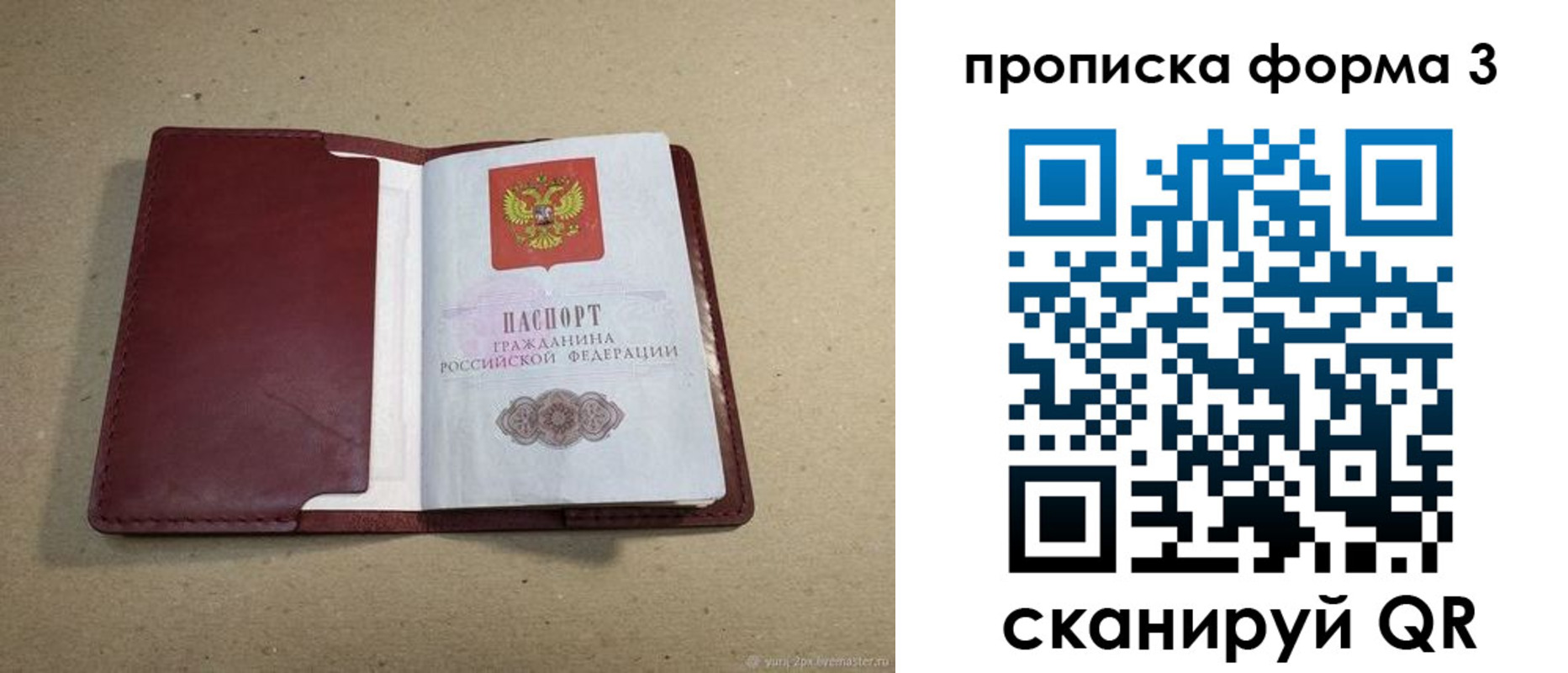 временная регистрация законно в Зеленоградске