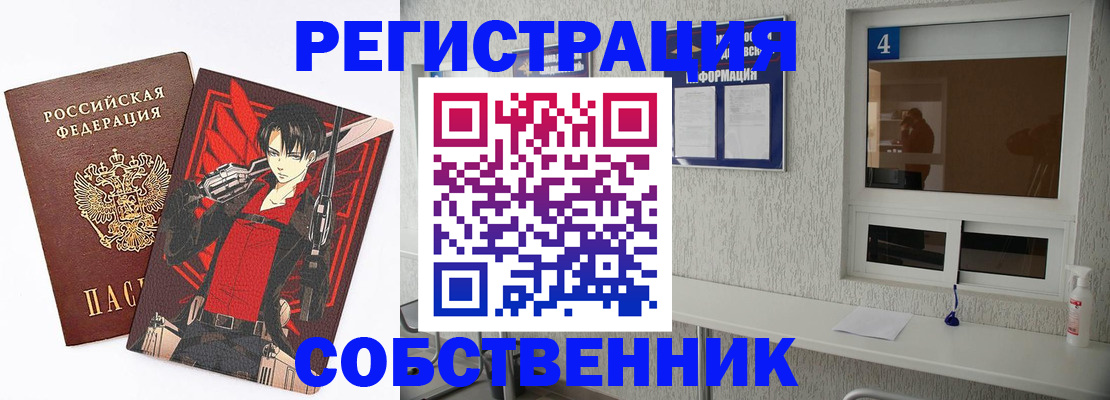 временная регистрация собственник в Зеленоградске