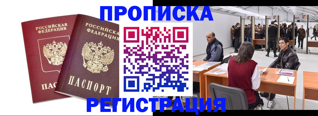 временная регистрация адрес в Зеленоградске